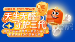 福庆520孕婴节即将盛大启幕，发起“无醛守护3.0时代”行业变革